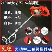 在飛比找樂天市場購物網優惠-免運 大功率工業電動攪拌機110v 油漆涂料攪拌器手持式水泥