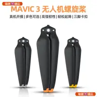 在飛比找蝦皮商城精選優惠-『臻選🎀優品』用于大疆DJI MAVIC 3 Classic