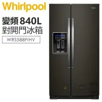 在飛比找Yahoo!奇摩拍賣優惠-*~新家電錧~*【Whirlpool惠而浦】[WRS588F