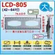 【CK 3C】全館免運 聖岡LCD-805 LCD805 鋼鐵人42~64吋 多角度可調 液晶/電漿電視大型壁掛吊架