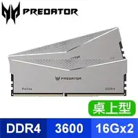 在飛比找AUTOBUY購物中心優惠-ACER 宏碁 Predator Pallas DDR4-3