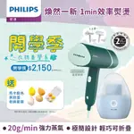 PHILIPS 飛利浦 手持摺疊輕巧掛燙機 鼠尾草綠STH3024/30(手持式熨斗)+充電式除毛球機(美裝蛋) (GCA2100)*贈美妝蛋