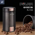 JARFUN免運費超商/宅配【POLAR普樂 原廠保固新品】咖啡磨豆機 PL-7120