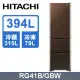 【HITACHI 日立】394公升變頻三門冰箱RG41B 泰製-琉璃棕