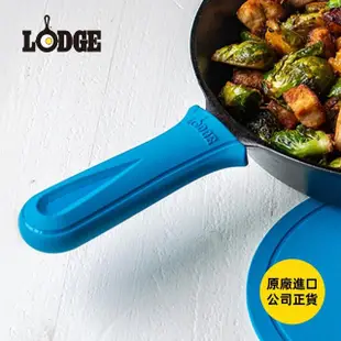 【美國LODGE】Deluxe 鑄鐵鍋專用矽膠鍋柄隔熱套-多色可選(矽膠鍋把隔熱套/防燙鍋柄套/鍋柄矽膠套)