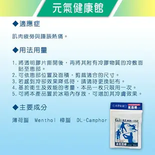 元氣健康館 日本原裝進口 冰克百疼貼布 (5枚入/包)☆買10包送1☆