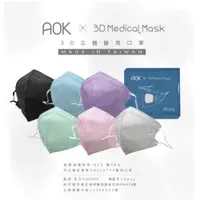 在飛比找ETMall東森購物網優惠-【AOK飛速】成人3D立體醫用口罩 (50入/盒)