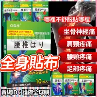 在飛比找蝦皮購物優惠-✨滿額免運✨ 頸椎貼 日本頸椎貼 富貴包 頸椎酸痛 頸椎痛 