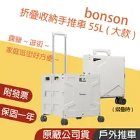 在飛比找蝦皮購物優惠-宅配免運👪E7團購 bonson 折疊收納手推車55L 大款