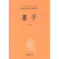 在飛比找蝦皮商城優惠-墨子（簡體書）(精裝)/方勇《中華書局》 中華經典名著全本全