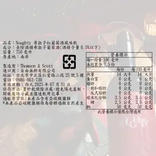 【無酒精紅酒】NOUGHTY Syrah 西拉子 無酒精紅酒風味飲 750ML (8.5折)