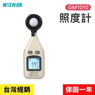 【WSensor】照度計(GM1010│測光儀｜流明表｜亮度計｜測光計｜光照計｜光度計｜ 流明計)