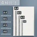 活頁紙 活頁本 筆記本 記事本 B5透明PP线圈本学生笔记本80G加厚记事本A5横线A4方格