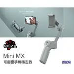 MOZA 魔爪 MINI MX 可摺疊式 手機穩定器 手持 三軸穩定器 灰色 自拍棒