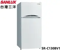 在飛比找鮮拾優惠-【SANLUX 台灣三洋】SR-C130BV1 129公升 