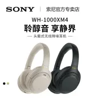 在飛比找露天拍賣優惠-Sony索尼 WH-1000XM4 頭戴式無線藍牙耳機主動降