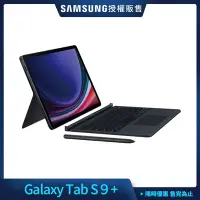 在飛比找Yahoo奇摩購物中心優惠-Samsung 三星 Tab S9+ 12.4吋 平板電腦 