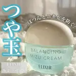 🌸幸福の衣櫥🌸日本 資生堂 ELIXIR BALANCING 水油平衡美白水霧霜