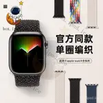 ☃適用蘋果手錶APPLE WATCH錶帶單圈編織IWATCH手錶帶SERIES7/6/SE/5/4/3/2代替換腕帶尼龍