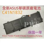 ☆【全新 華碩 ASUS C41N1832 原廠電池】P3340 P3440 P3540 P3540FA P3540F