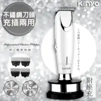 在飛比找momo購物網優惠-【KINYO】充插兩用雕刻專業電動理髮器/剪髮器鋰電/快充/