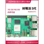 【超值特惠】树莓派5代RASPBERRY PI5B PI4B PYTHON编程 PCIE 千兆网 USB3.0