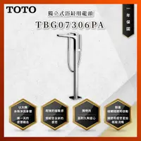 在飛比找蝦皮購物優惠-【私訊聊聊最低價】大亞專業廚具 TOTO 龍頭及淋浴 TBG