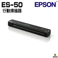 在飛比找樂天市場購物網優惠-EPSON ES-50可攜式掃描器