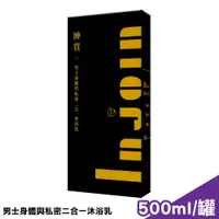 在飛比找PChome24h購物優惠-INJOIN 紳質 男士身體與私密二合一沐浴乳 500ml/