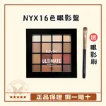 美國 NYX USP03 WARM NEUTRALS 16色眼影盤 NYX眼影 16色眼影盤 南瓜盤 眼影 大地色眼影盤