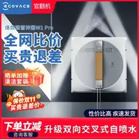 在飛比找樂天市場購物網優惠-【最低價】【公司貨】科沃斯擦窗機器人w1pro全自動電動擦玻