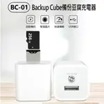 BC-01 BACKUP CUBE備份豆腐充電器 蘋果專用 USB傳輸 小巧便攜 支援TF卡