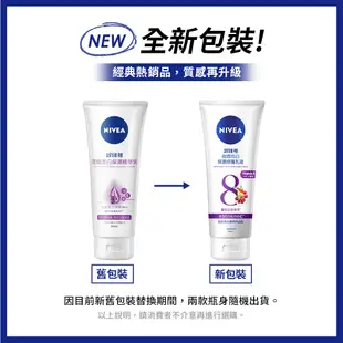 【NIVEA 妮維雅】夜間美白保濕精華乳180ml (美白乳液/美白身體潤膚乳液)