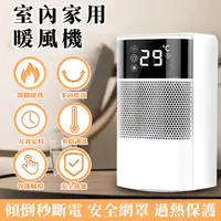 在飛比找PChome24h購物優惠-迷你小型桌面智能電暖爐 溫度顯示 暖氣機 暖風機 熱風機 取