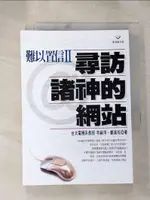 【書寶二手書T1／心理_H42】難以置信II-尋訪諸神的網站_李嗣涔、鄭美玲