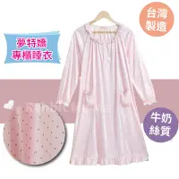在飛比找松果購物優惠-夢特嬌睡衣/台灣製水玉點點牛奶絲質薄長袖裙裝睡衣 25511