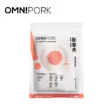 【OMNIPORK】植物製 新豬肉230G(減脂 植物蛋白製品 純素 VEGAN)