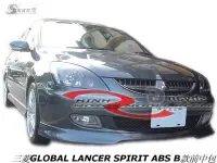 在飛比找Yahoo!奇摩拍賣優惠-三菱GLOBAL LANCER SPIRIT ABS B款前