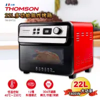 在飛比找蝦皮購物優惠-《現貨》THOMSON湯姆笙 22L多功能氣炸烤箱TM-SA