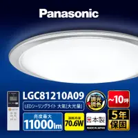 在飛比找PChome24h購物優惠-Panasonic國際牌 70.6W 大氣大光量 LED調光