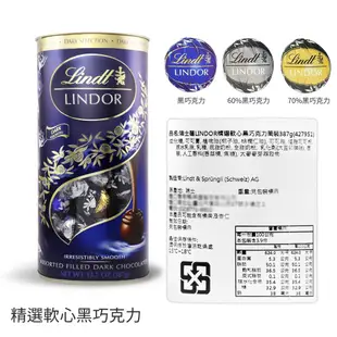 Lindt瑞士蓮 LINDOR 精選軟心黑巧克力 / 綜合巧克力球 / 牛奶巧克力 筒裝 小婷子美妝-食品區