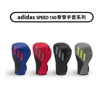 在飛比找ETMall東森購物網優惠-adidas speed150 拳擊手套