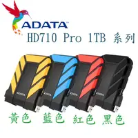 在飛比找蝦皮購物優惠-【MR3C】含稅 ADATA 威剛 HD710 Pro 1T