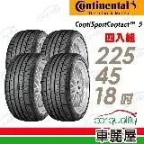 在飛比找遠傳friDay購物優惠-【馬牌】CSC5SSR_225/45/18 四入組 輪胎(車