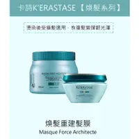 在飛比找蝦皮購物優惠-［護髮］煥髮重建髮膜 75ML 卡詩 Kerastase 護