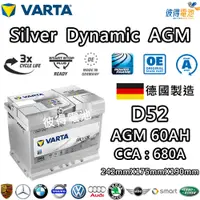 在飛比找PChome24h購物優惠-【VARTA 華達】D52 AGM 60AH LN2汽車電瓶