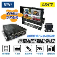 在飛比找誠品線上優惠-【任e行】UX7 環景四鏡頭 1080P 行車紀錄器 行車視