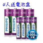 PHILIPS 飛利浦 AA 3號 AAA 4號 鎳氫低自放 充電電池 (購4入送電池盒)