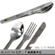 四合一不銹鋼餐具 隨身刀叉湯匙組合/環保餐具組/輕巧好攜帶 (8.6折)