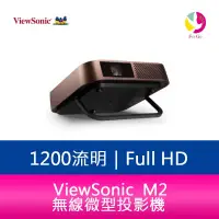 在飛比找蝦皮商城優惠-ViewSonic M2 無線微型投影機 公司貨 原廠保固2